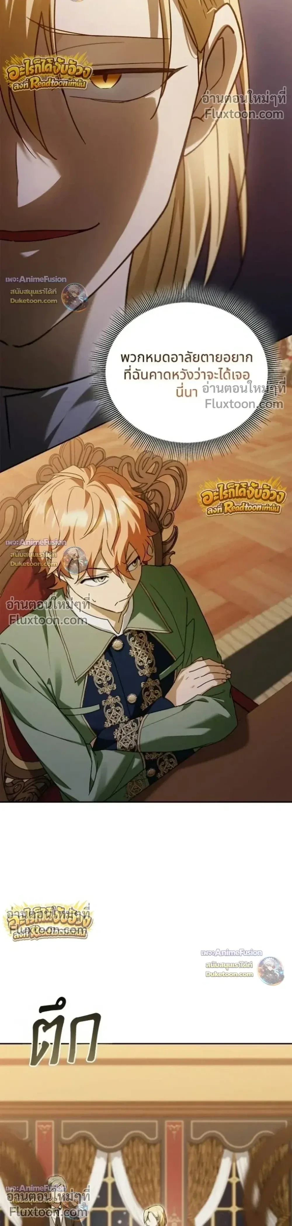 I Was Reincarnated as the Third Son of a Duke เกิดใหม่ทีดันเป็นบุตรชายคนที่สามของท่านดยุคซะงั้น ตอนที่ 31 หน้า 19