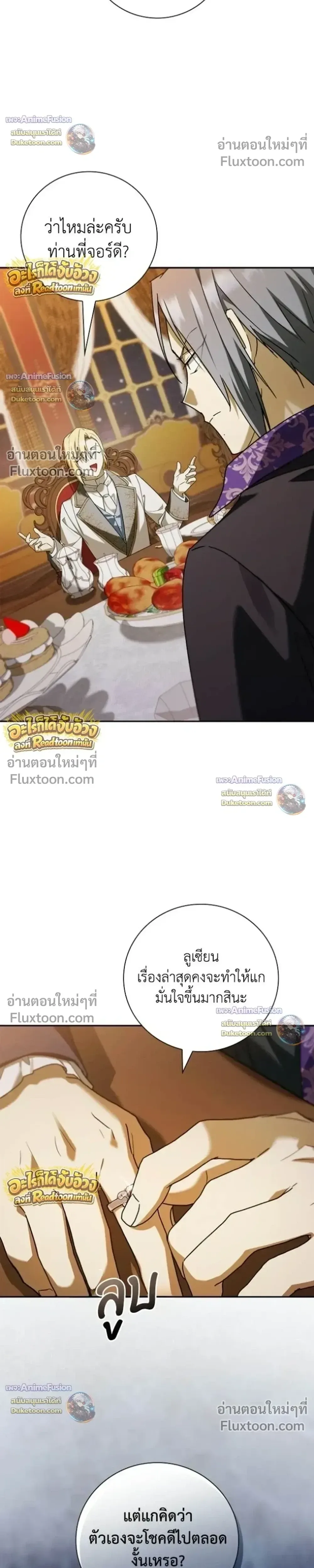 I Was Reincarnated as the Third Son of a Duke เกิดใหม่ทีดันเป็นบุตรชายคนที่สามของท่านดยุคซะงั้น ตอนที่ 31 หน้า 21
