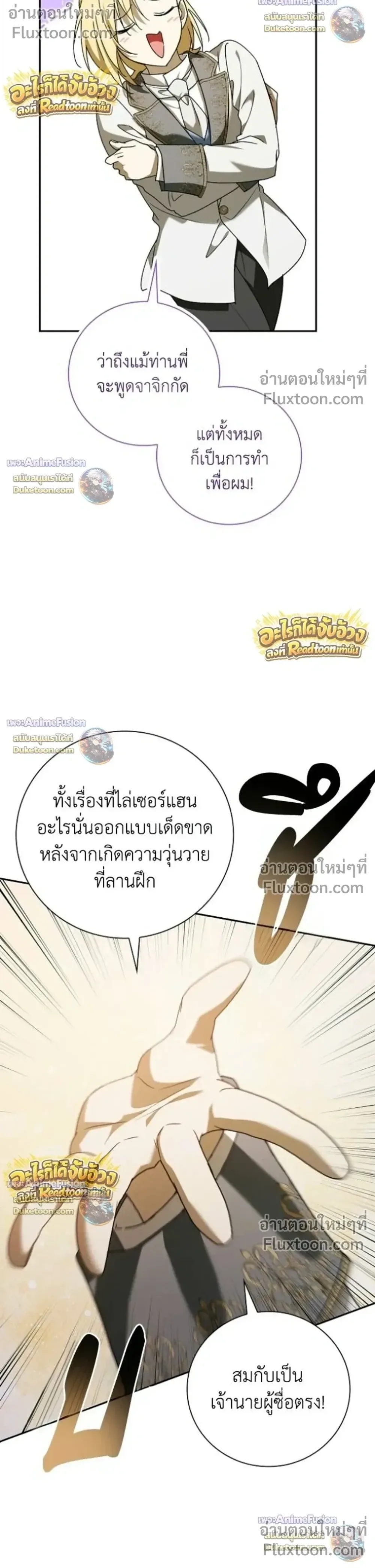 I Was Reincarnated as the Third Son of a Duke เกิดใหม่ทีดันเป็นบุตรชายคนที่สามของท่านดยุคซะงั้น ตอนที่ 31 หน้า 24