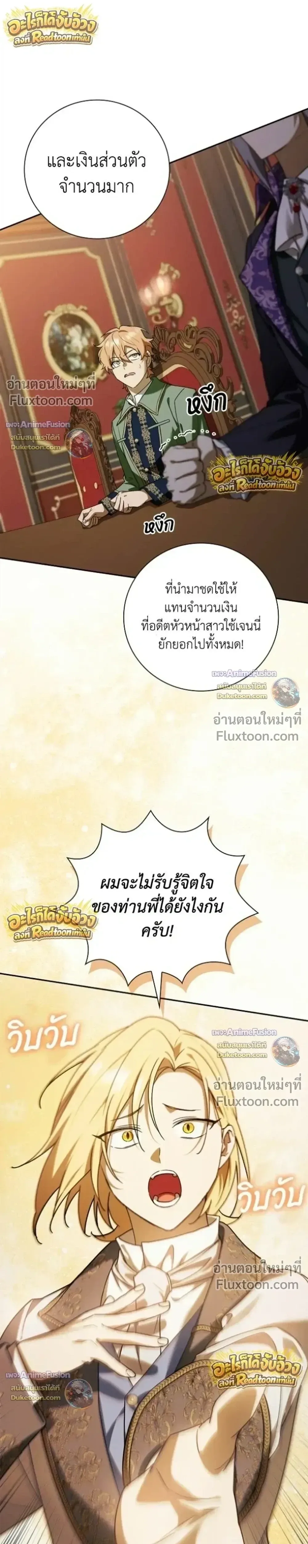I Was Reincarnated as the Third Son of a Duke เกิดใหม่ทีดันเป็นบุตรชายคนที่สามของท่านดยุคซะงั้น ตอนที่ 31 หน้า 25