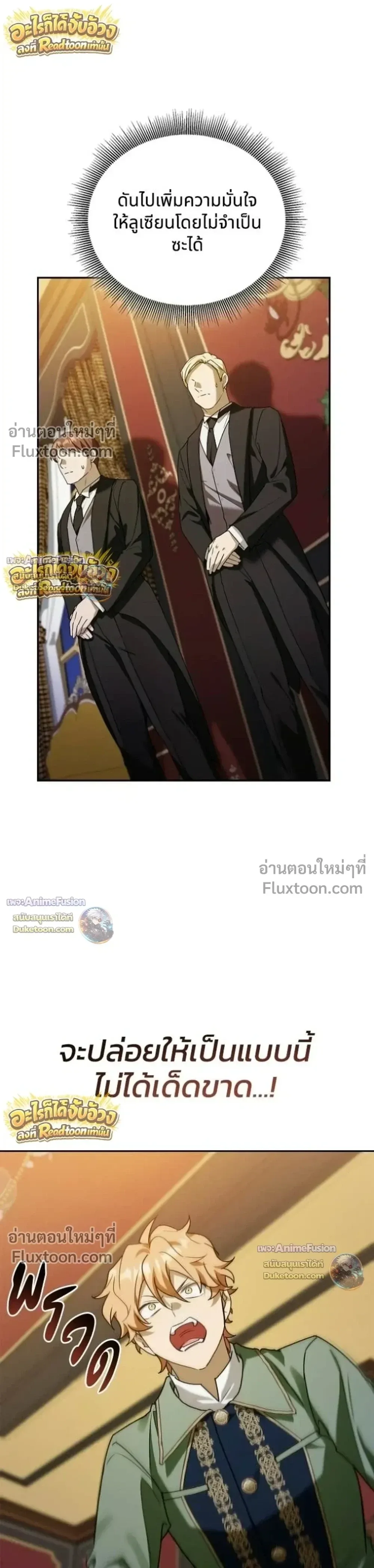 I Was Reincarnated as the Third Son of a Duke เกิดใหม่ทีดันเป็นบุตรชายคนที่สามของท่านดยุคซะงั้น ตอนที่ 31 หน้า 28