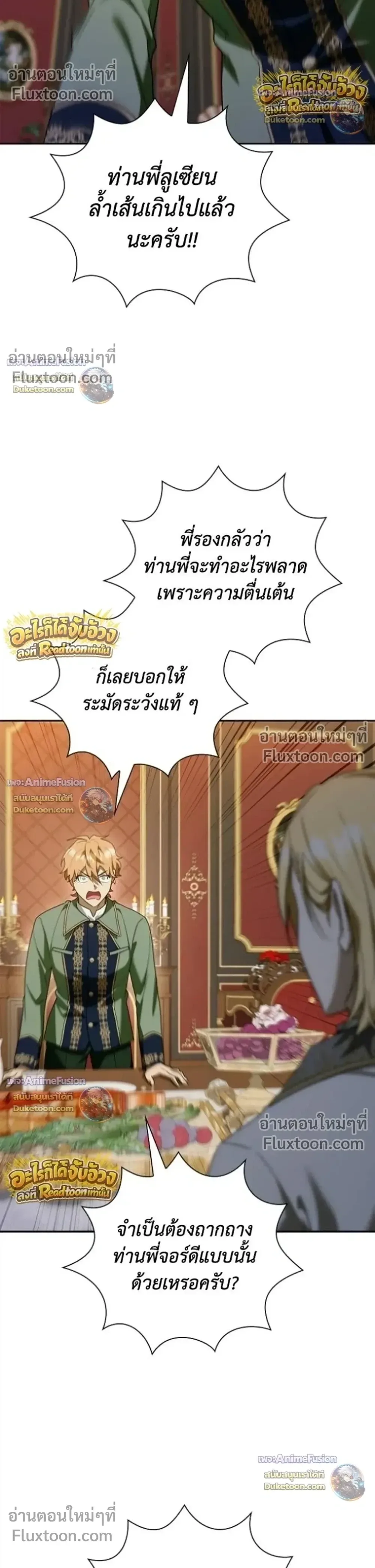 I Was Reincarnated as the Third Son of a Duke เกิดใหม่ทีดันเป็นบุตรชายคนที่สามของท่านดยุคซะงั้น ตอนที่ 31 หน้า 29