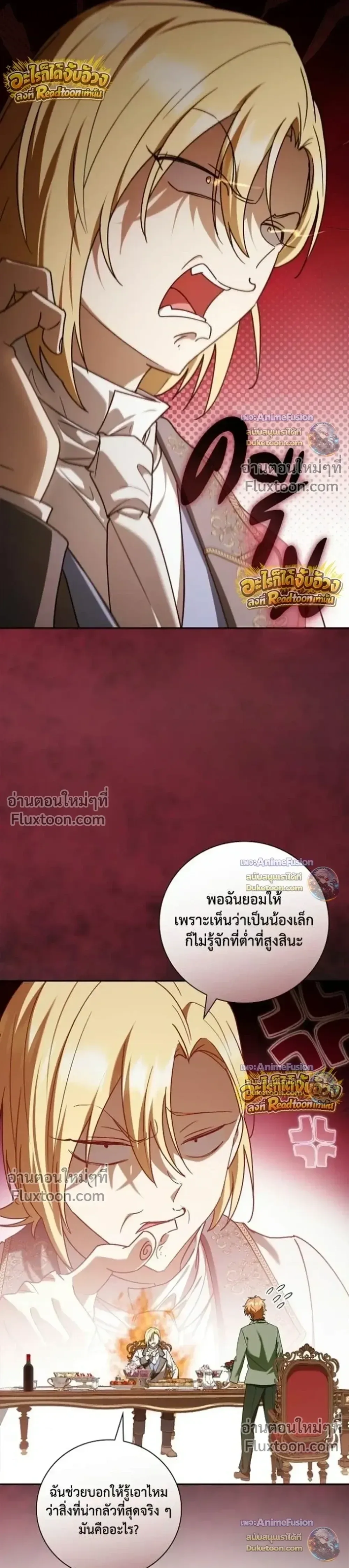 I Was Reincarnated as the Third Son of a Duke เกิดใหม่ทีดันเป็นบุตรชายคนที่สามของท่านดยุคซะงั้น ตอนที่ 31 หน้า 32