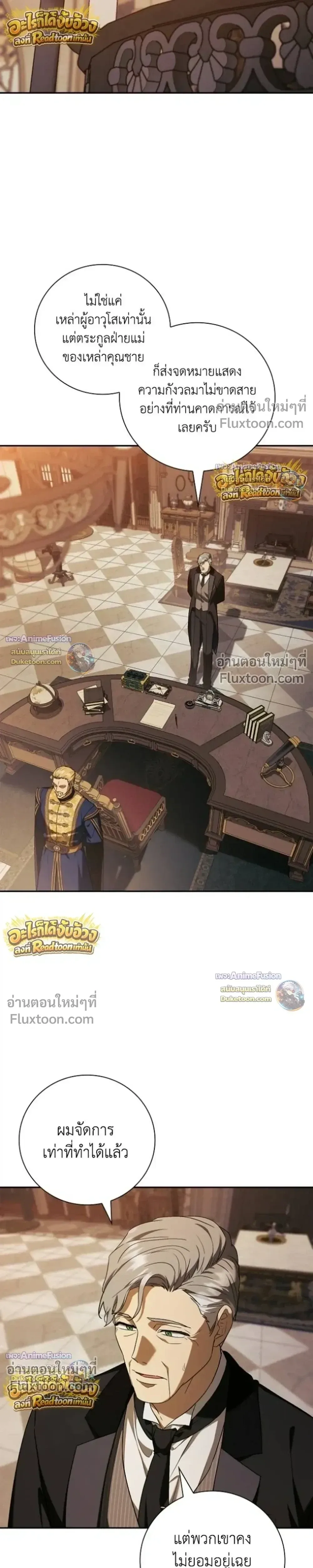 I Was Reincarnated as the Third Son of a Duke เกิดใหม่ทีดันเป็นบุตรชายคนที่สามของท่านดยุคซะงั้น ตอนที่ 31 หน้า 6