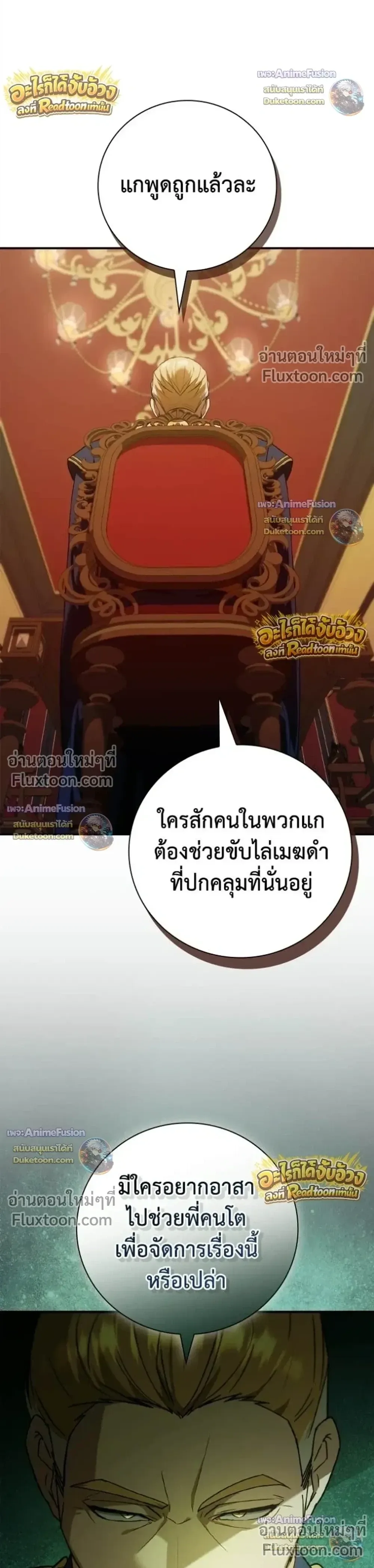 I Was Reincarnated as the Third Son of a Duke เกิดใหม่ทีดันเป็นบุตรชายคนที่สามของท่านดยุคซะงั้น ตอนที่ 32 หน้า 10