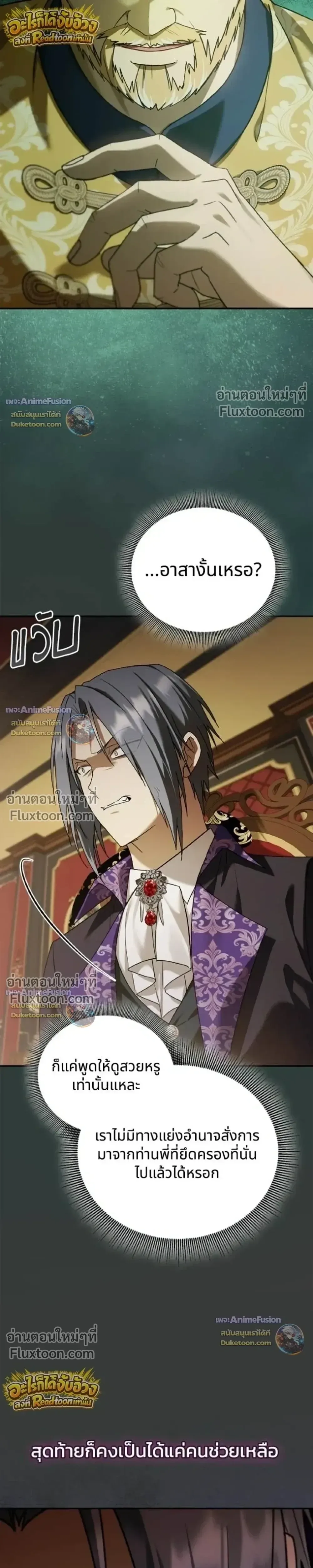I Was Reincarnated as the Third Son of a Duke เกิดใหม่ทีดันเป็นบุตรชายคนที่สามของท่านดยุคซะงั้น ตอนที่ 32 หน้า 11