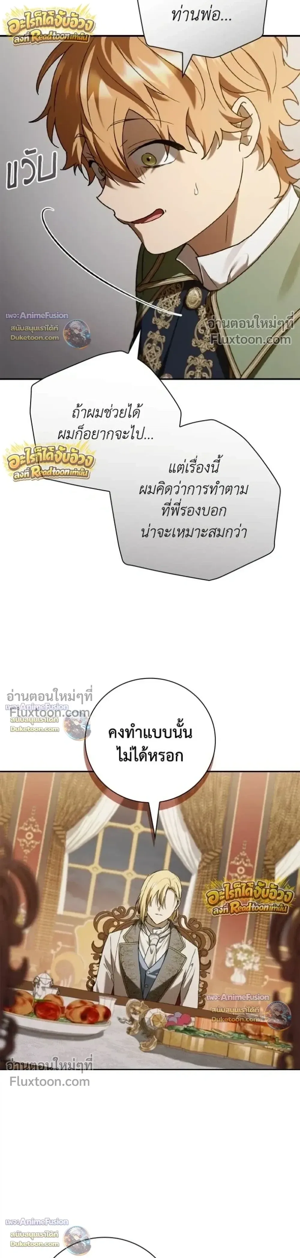 I Was Reincarnated as the Third Son of a Duke เกิดใหม่ทีดันเป็นบุตรชายคนที่สามของท่านดยุคซะงั้น ตอนที่ 32 หน้า 14