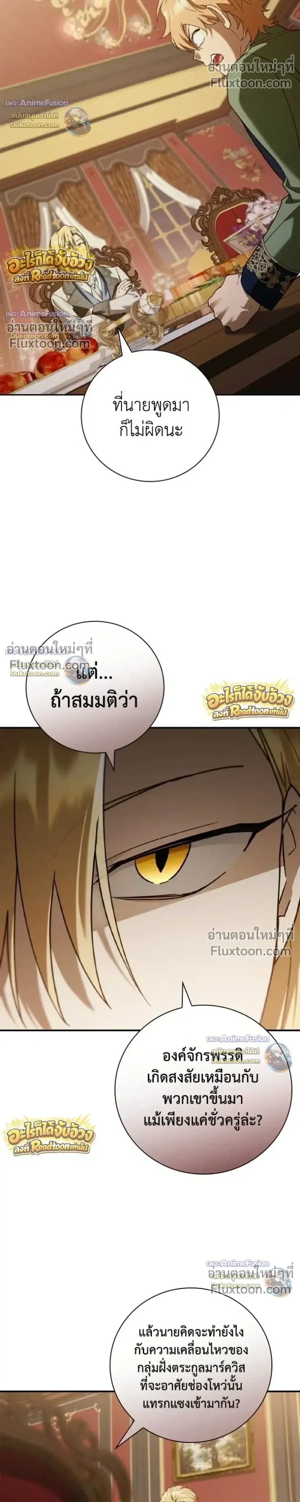 I Was Reincarnated as the Third Son of a Duke เกิดใหม่ทีดันเป็นบุตรชายคนที่สามของท่านดยุคซะงั้น ตอนที่ 32 หน้า 17