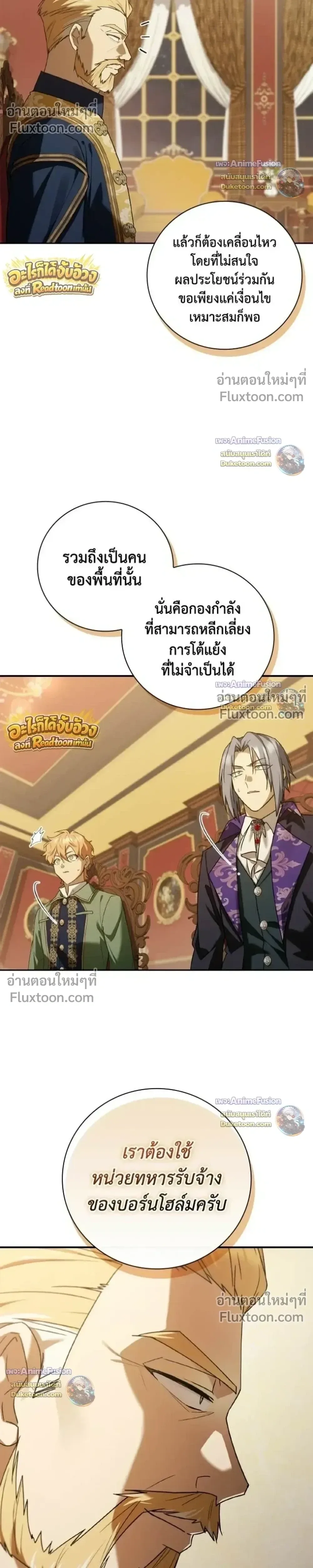 I Was Reincarnated as the Third Son of a Duke เกิดใหม่ทีดันเป็นบุตรชายคนที่สามของท่านดยุคซะงั้น ตอนที่ 32 หน้า 22