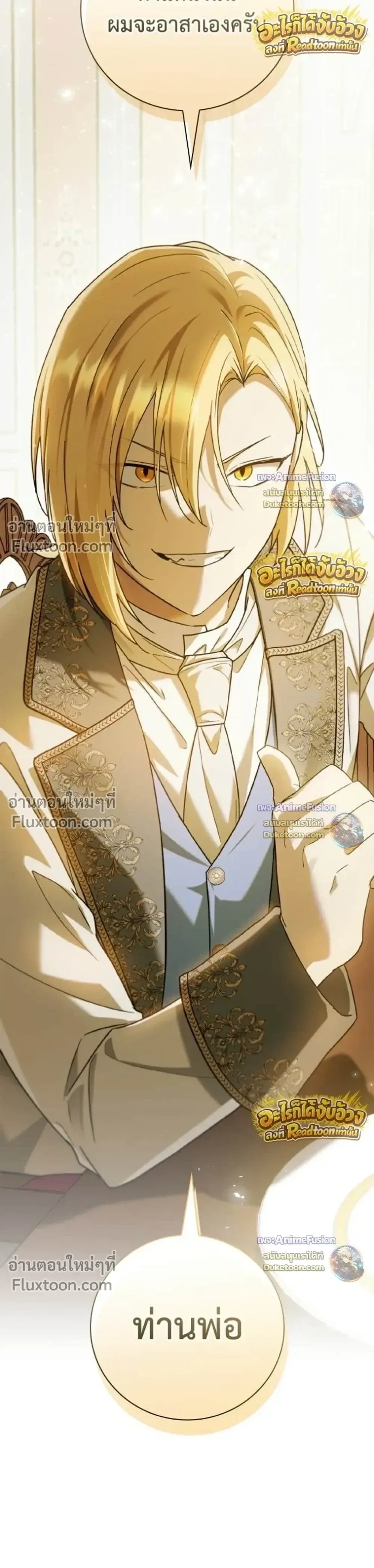 I Was Reincarnated as the Third Son of a Duke เกิดใหม่ทีดันเป็นบุตรชายคนที่สามของท่านดยุคซะงั้น ตอนที่ 32 หน้า 24