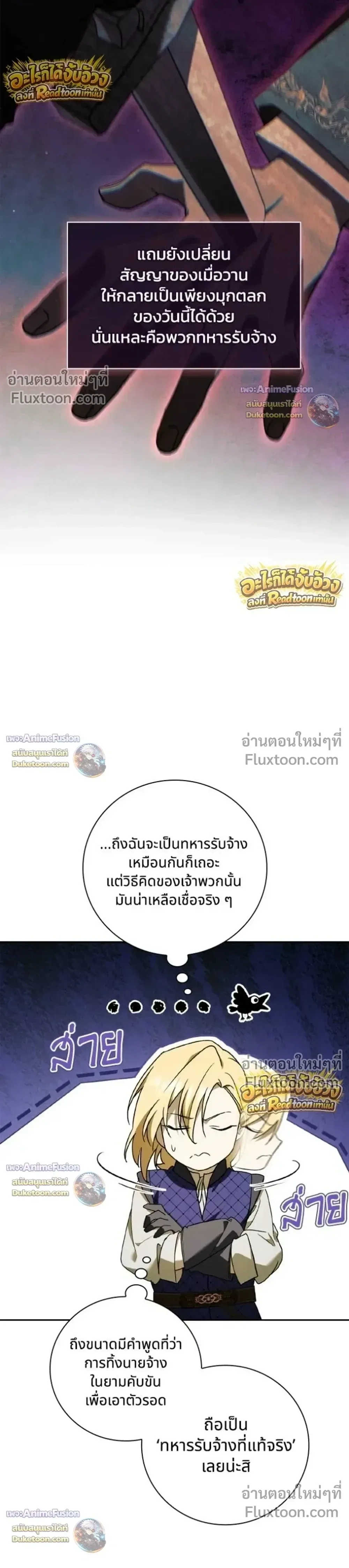 I Was Reincarnated as the Third Son of a Duke เกิดใหม่ทีดันเป็นบุตรชายคนที่สามของท่านดยุคซะงั้น ตอนที่ 32 หน้า 28
