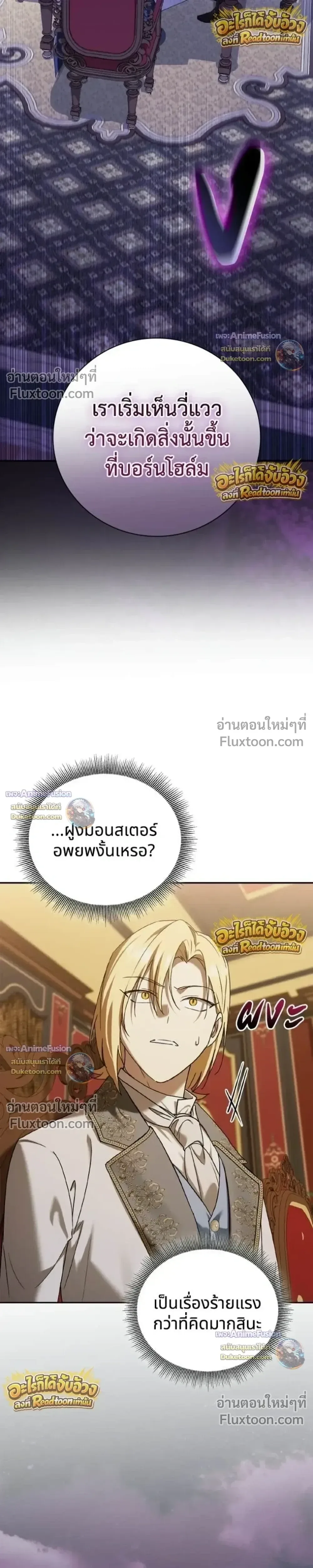 I Was Reincarnated as the Third Son of a Duke เกิดใหม่ทีดันเป็นบุตรชายคนที่สามของท่านดยุคซะงั้น ตอนที่ 32 หน้า 6