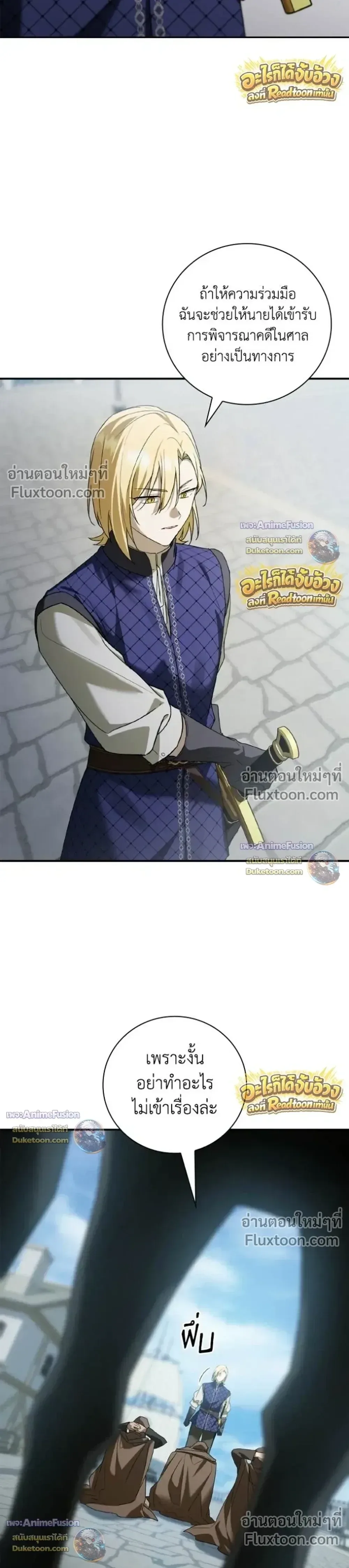 I Was Reincarnated as the Third Son of a Duke เกิดใหม่ทีดันเป็นบุตรชายคนที่สามของท่านดยุคซะงั้น ตอนที่ 33 หน้า 12