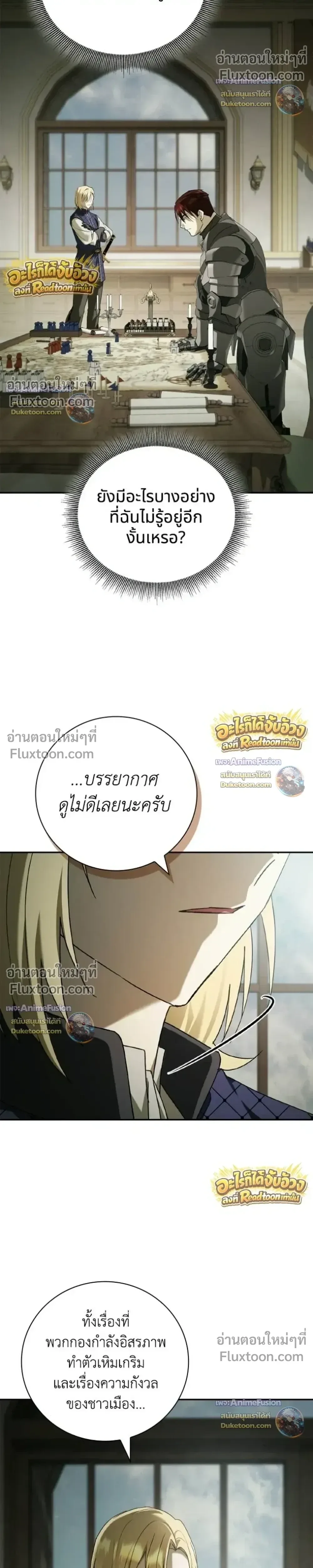 I Was Reincarnated as the Third Son of a Duke เกิดใหม่ทีดันเป็นบุตรชายคนที่สามของท่านดยุคซะงั้น ตอนที่ 33 หน้า 26