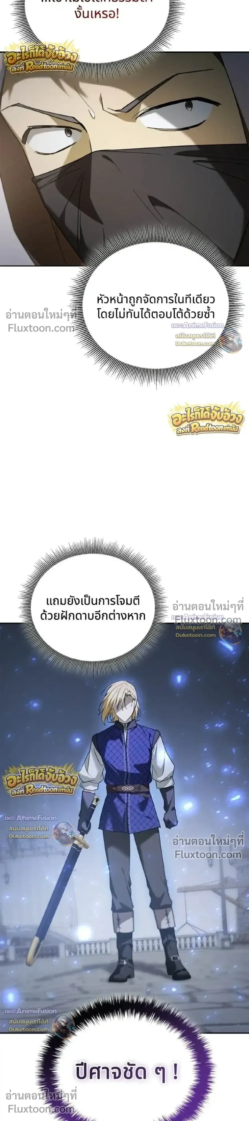 I Was Reincarnated as the Third Son of a Duke เกิดใหม่ทีดันเป็นบุตรชายคนที่สามของท่านดยุคซะงั้น ตอนที่ 33 หน้า 3