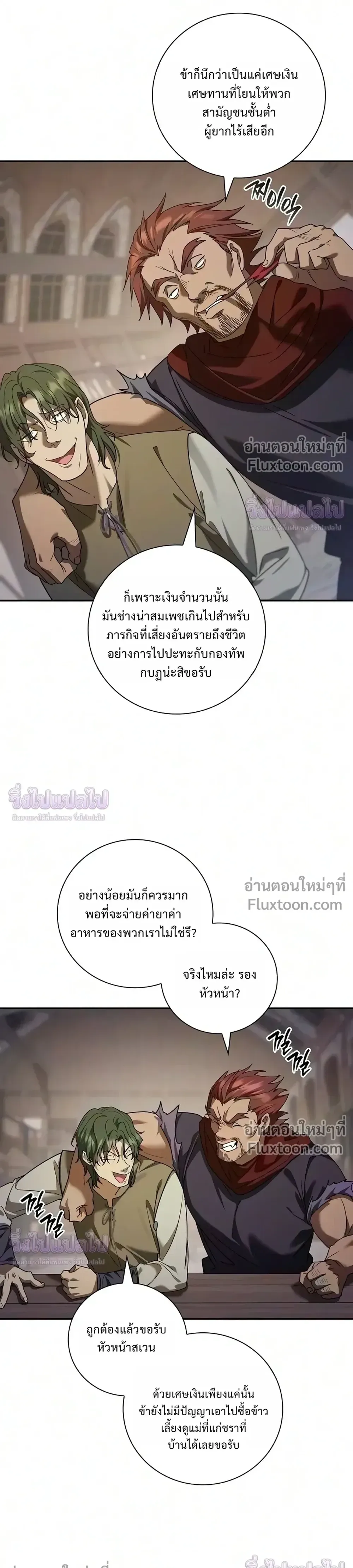 I Was Reincarnated as the Third Son of a Duke เกิดใหม่ทีดันเป็นบุตรชายคนที่สามของท่านดยุคซะงั้น ตอนที่ 34 หน้า 17