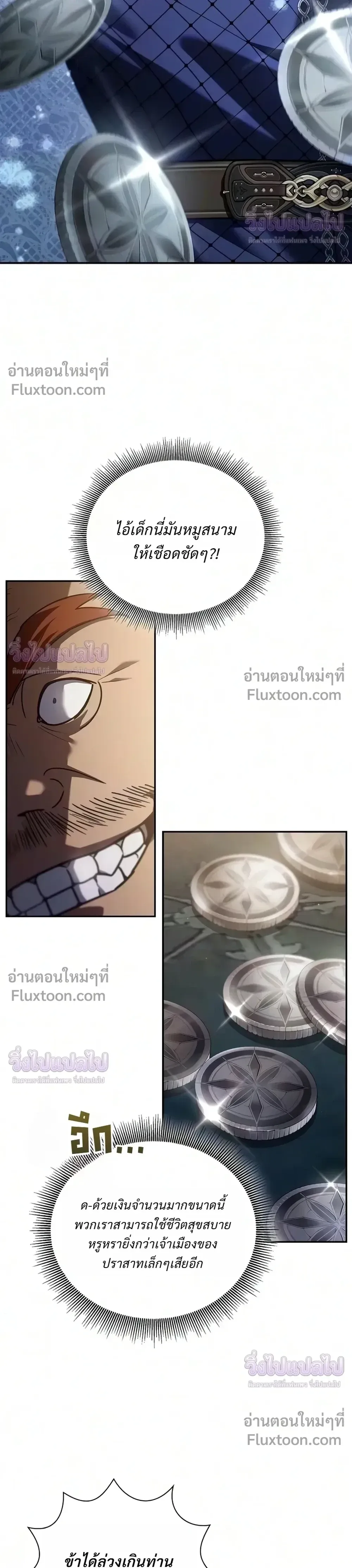 I Was Reincarnated as the Third Son of a Duke เกิดใหม่ทีดันเป็นบุตรชายคนที่สามของท่านดยุคซะงั้น ตอนที่ 34 หน้า 23