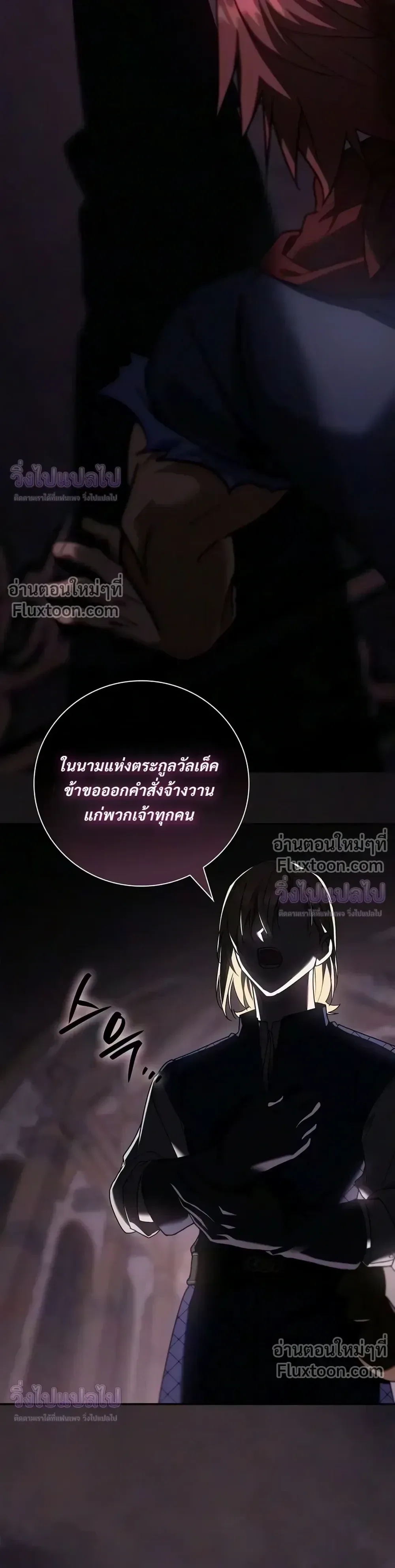 I Was Reincarnated as the Third Son of a Duke เกิดใหม่ทีดันเป็นบุตรชายคนที่สามของท่านดยุคซะงั้น ตอนที่ 34 หน้า 26