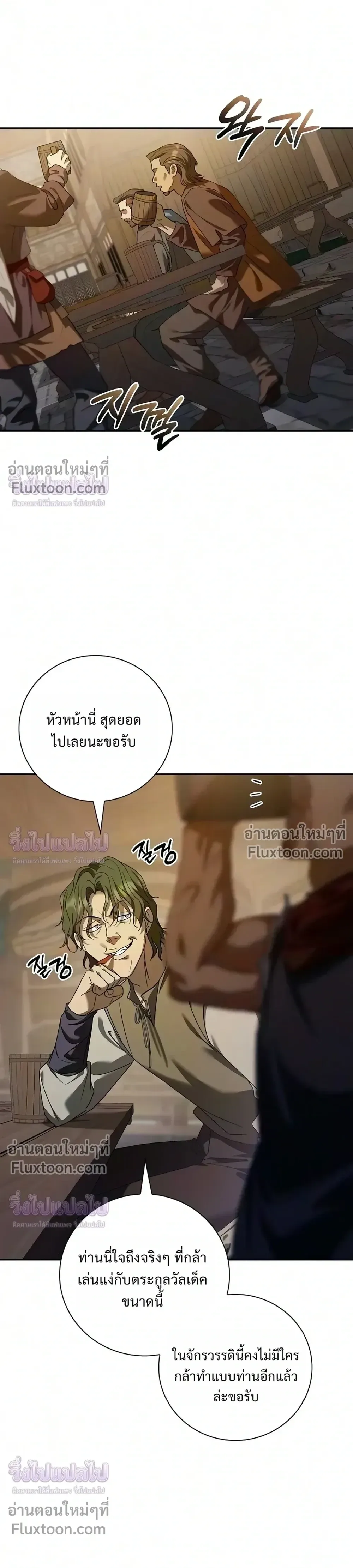 I Was Reincarnated as the Third Son of a Duke เกิดใหม่ทีดันเป็นบุตรชายคนที่สามของท่านดยุคซะงั้น ตอนที่ 34 หน้า 3