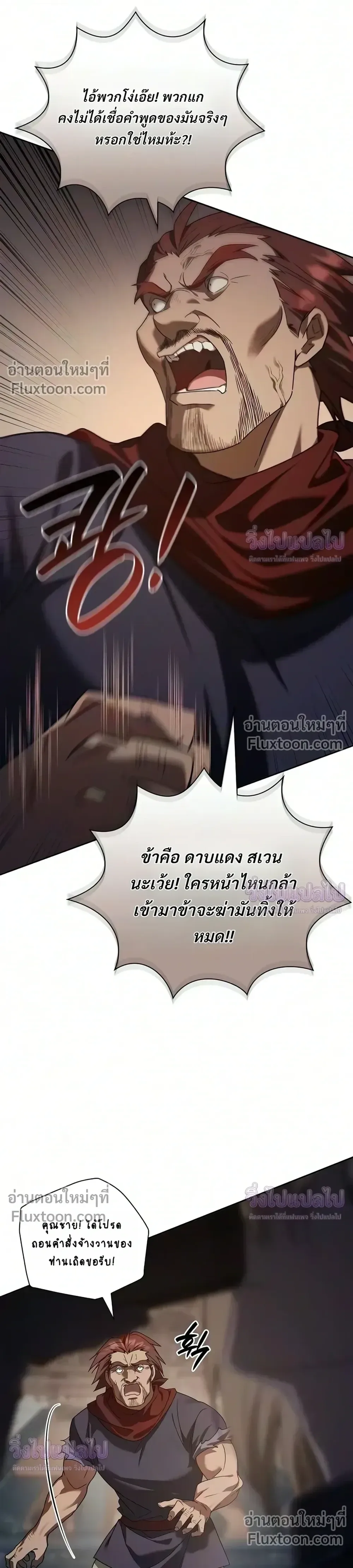 I Was Reincarnated as the Third Son of a Duke เกิดใหม่ทีดันเป็นบุตรชายคนที่สามของท่านดยุคซะงั้น ตอนที่ 34 หน้า 31