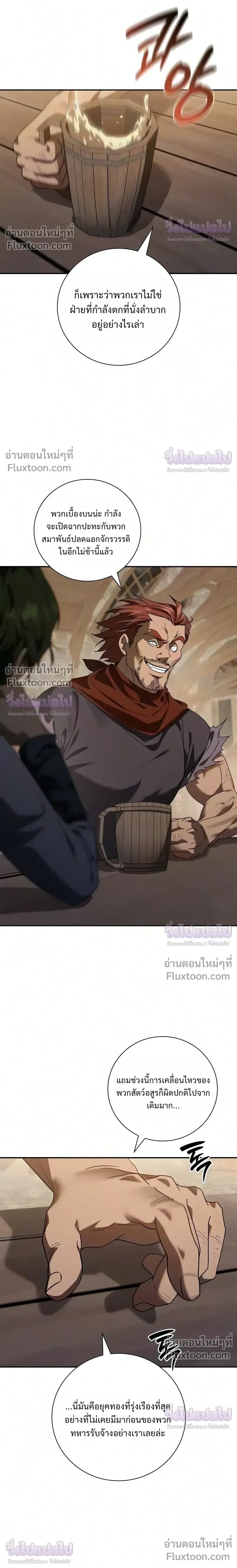 I Was Reincarnated as the Third Son of a Duke เกิดใหม่ทีดันเป็นบุตรชายคนที่สามของท่านดยุคซะงั้น ตอนที่ 34 หน้า 4