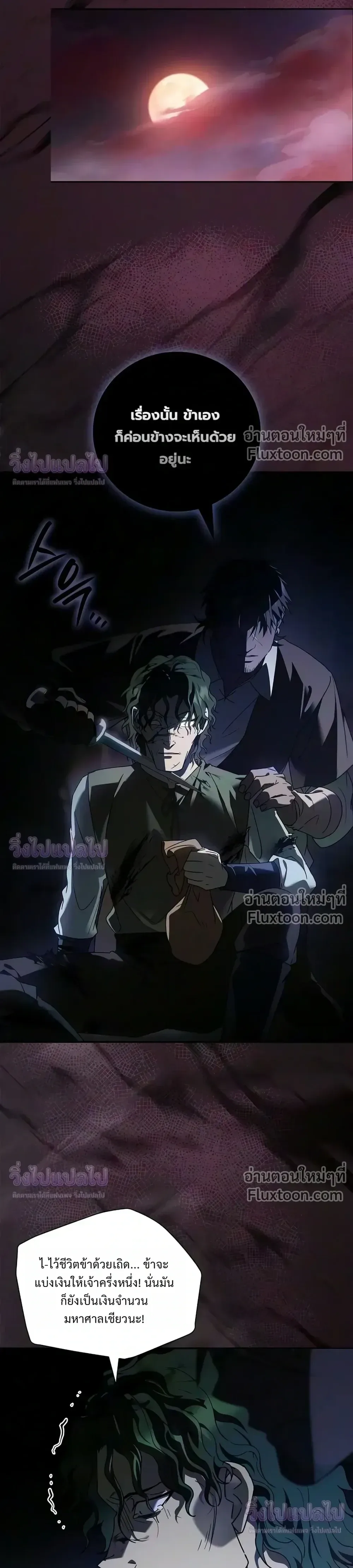 I Was Reincarnated as the Third Son of a Duke เกิดใหม่ทีดันเป็นบุตรชายคนที่สามของท่านดยุคซะงั้น ตอนที่ 35 หน้า 27