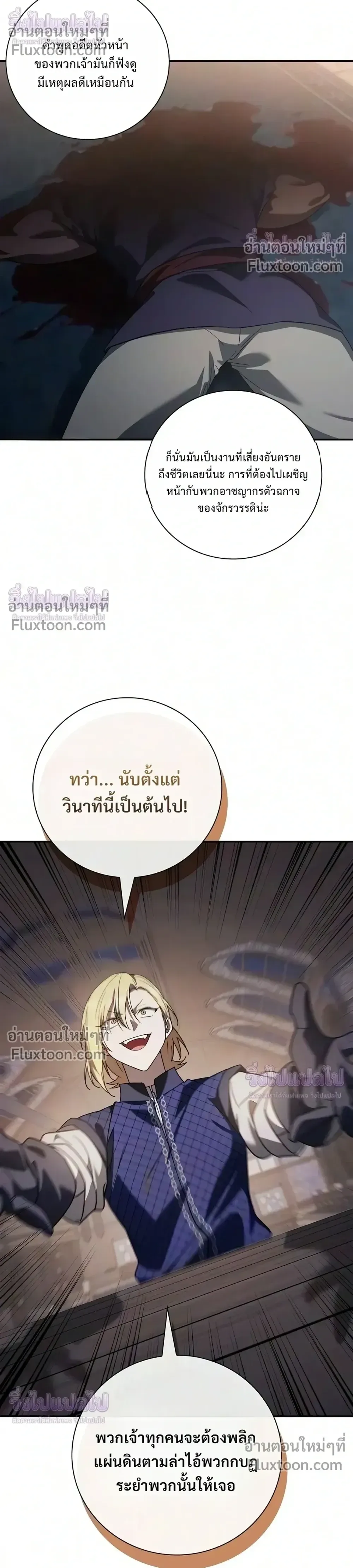 I Was Reincarnated as the Third Son of a Duke เกิดใหม่ทีดันเป็นบุตรชายคนที่สามของท่านดยุคซะงั้น ตอนที่ 35 หน้า 7