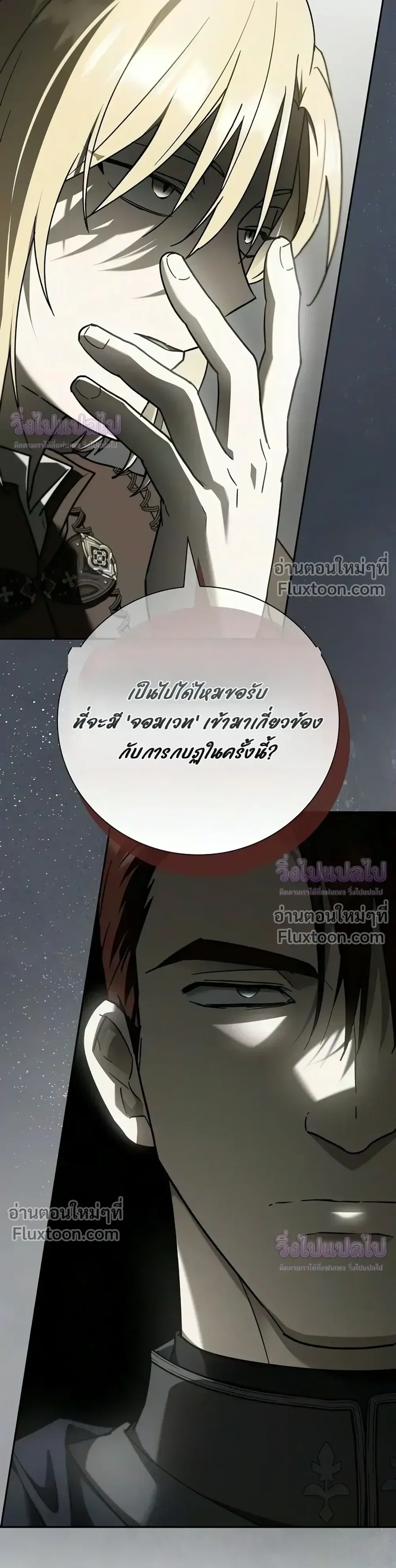 I Was Reincarnated as the Third Son of a Duke เกิดใหม่ทีดันเป็นบุตรชายคนที่สามของท่านดยุคซะงั้น ตอนที่ 36 หน้า 15