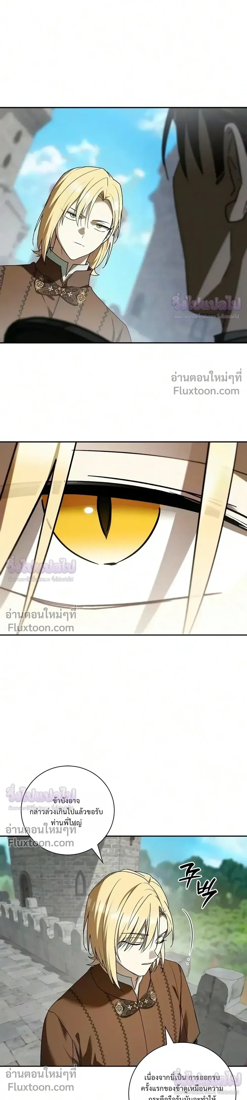 I Was Reincarnated as the Third Son of a Duke เกิดใหม่ทีดันเป็นบุตรชายคนที่สามของท่านดยุคซะงั้น ตอนที่ 36 หน้า 23