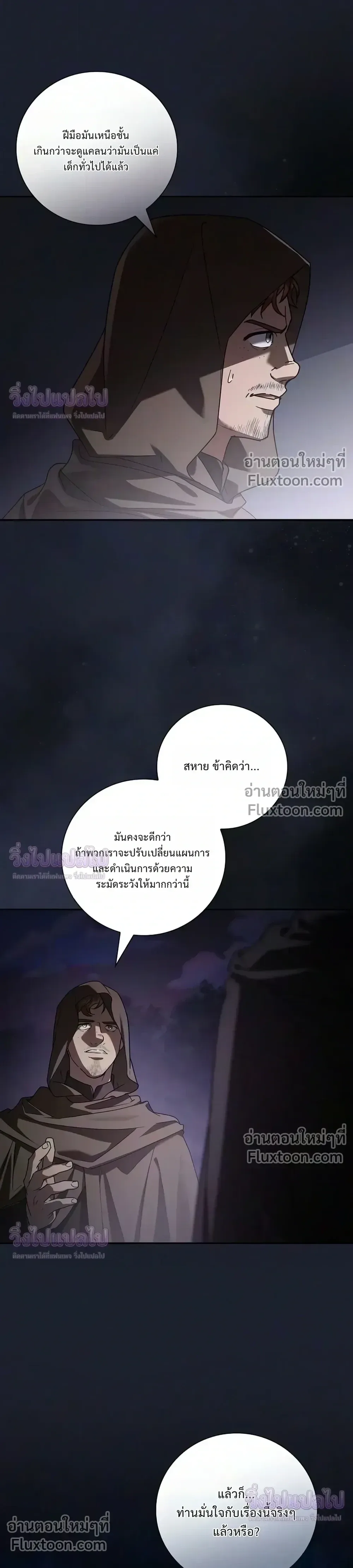 I Was Reincarnated as the Third Son of a Duke เกิดใหม่ทีดันเป็นบุตรชายคนที่สามของท่านดยุคซะงั้น ตอนที่ 36 หน้า 31