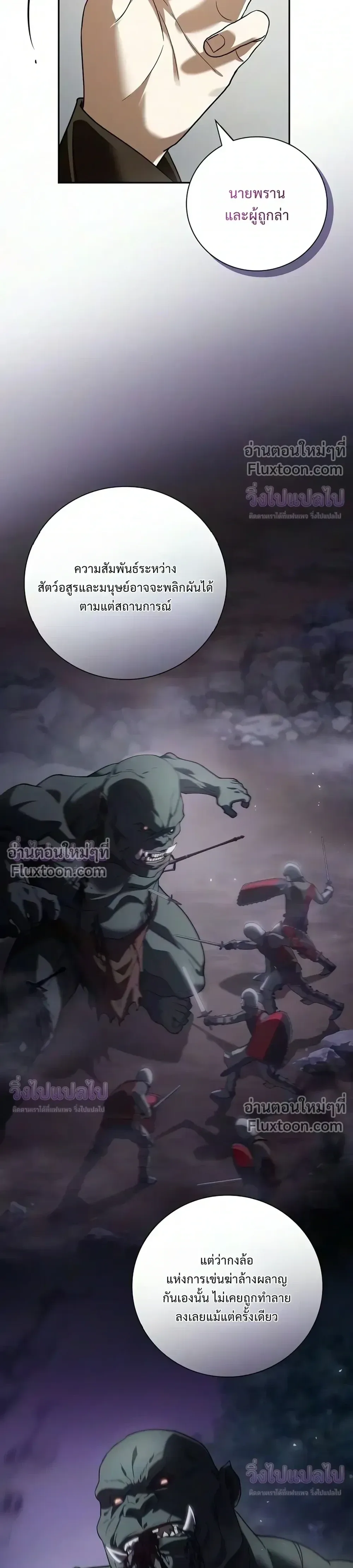 I Was Reincarnated as the Third Son of a Duke เกิดใหม่ทีดันเป็นบุตรชายคนที่สามของท่านดยุคซะงั้น ตอนที่ 36 หน้า 8