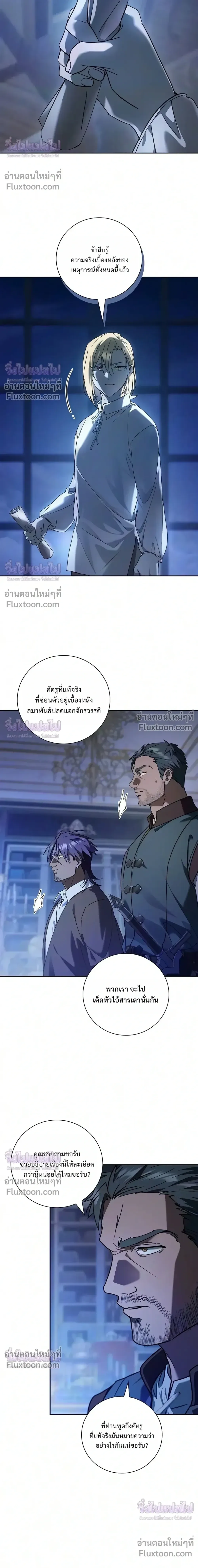 I Was Reincarnated as the Third Son of a Duke เกิดใหม่ทีดันเป็นบุตรชายคนที่สามของท่านดยุคซะงั้น ตอนที่ 37 หน้า 28