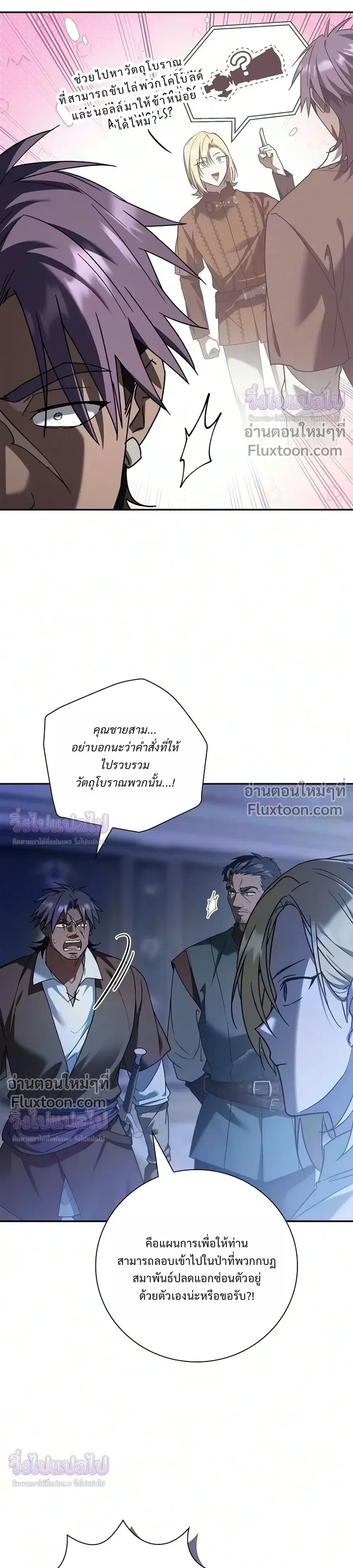 I Was Reincarnated as the Third Son of a Duke เกิดใหม่ทีดันเป็นบุตรชายคนที่สามของท่านดยุคซะงั้น ตอนที่ 37 หน้า 29