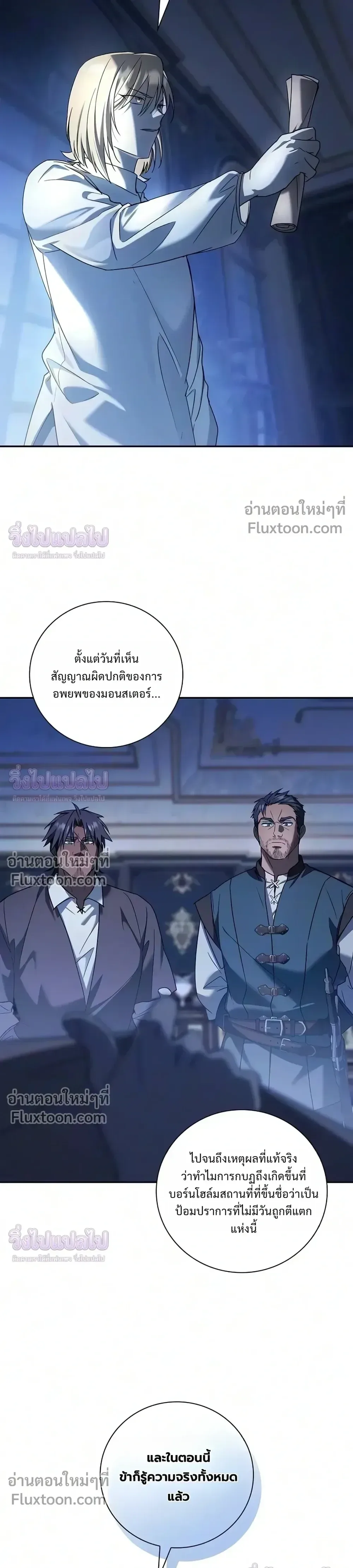 I Was Reincarnated as the Third Son of a Duke เกิดใหม่ทีดันเป็นบุตรชายคนที่สามของท่านดยุคซะงั้น ตอนที่ 37 หน้า 31