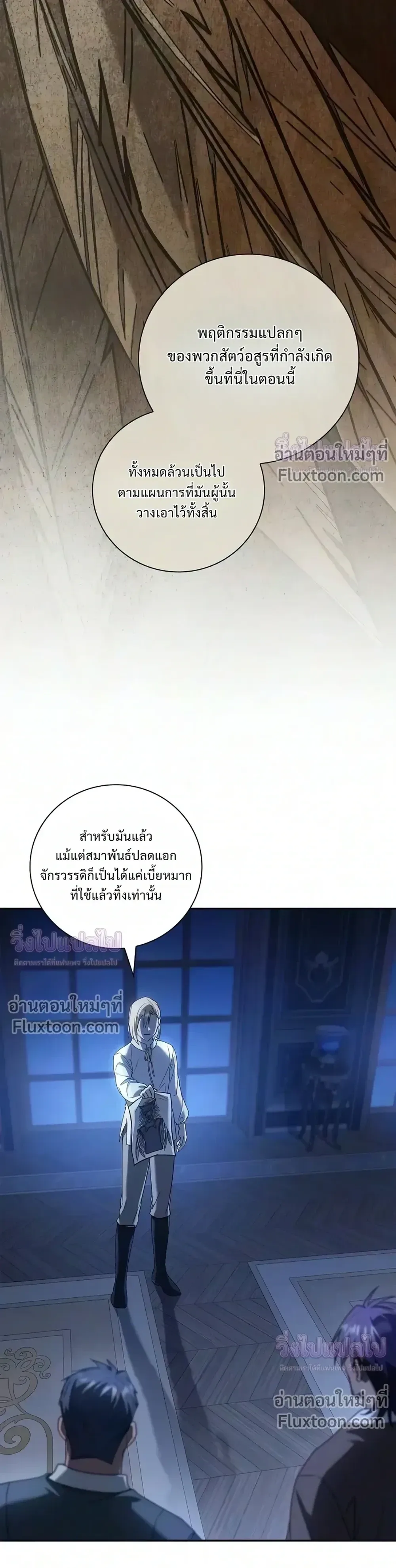 I Was Reincarnated as the Third Son of a Duke เกิดใหม่ทีดันเป็นบุตรชายคนที่สามของท่านดยุคซะงั้น ตอนที่ 37 หน้า 33