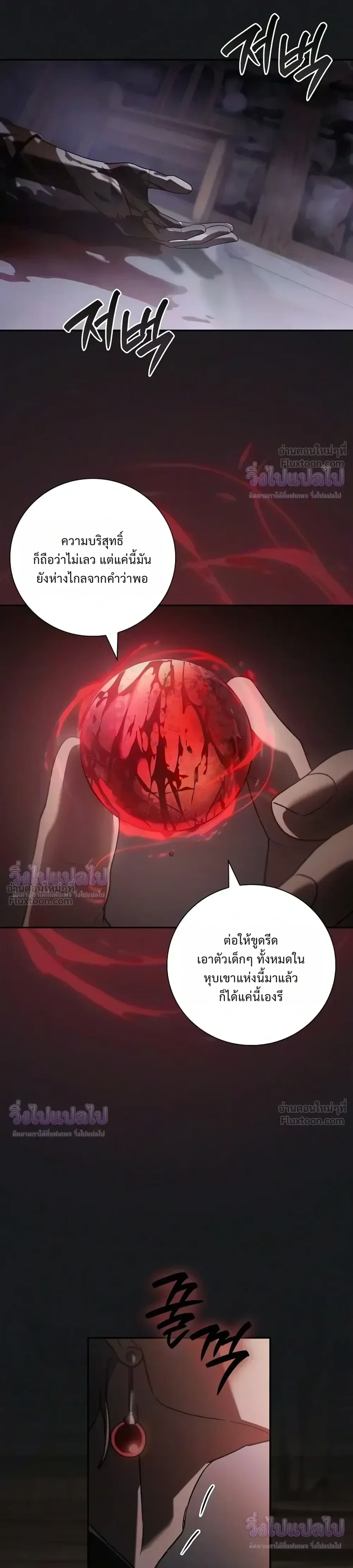 I Was Reincarnated as the Third Son of a Duke เกิดใหม่ทีดันเป็นบุตรชายคนที่สามของท่านดยุคซะงั้น ตอนที่ 38 หน้า 11