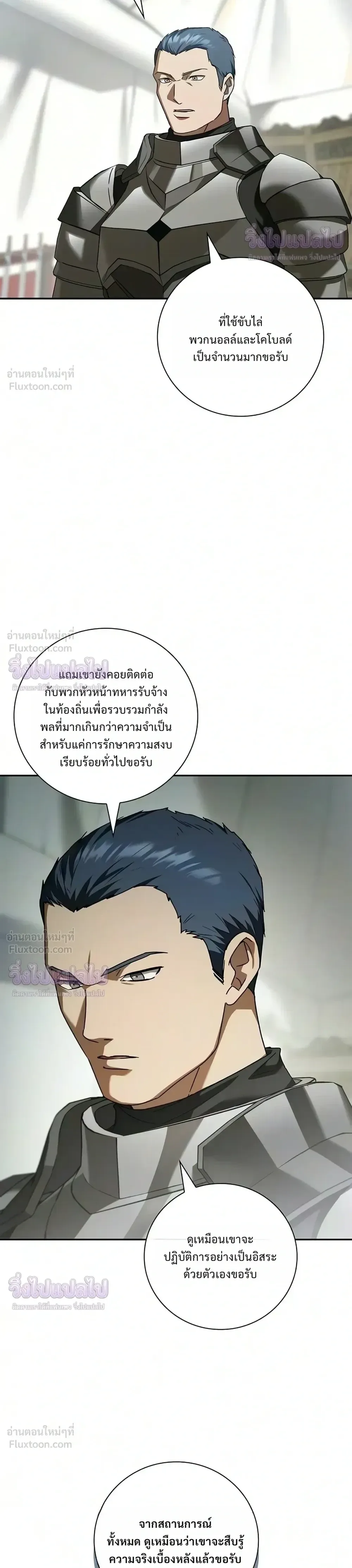 I Was Reincarnated as the Third Son of a Duke เกิดใหม่ทีดันเป็นบุตรชายคนที่สามของท่านดยุคซะงั้น ตอนที่ 38 หน้า 17