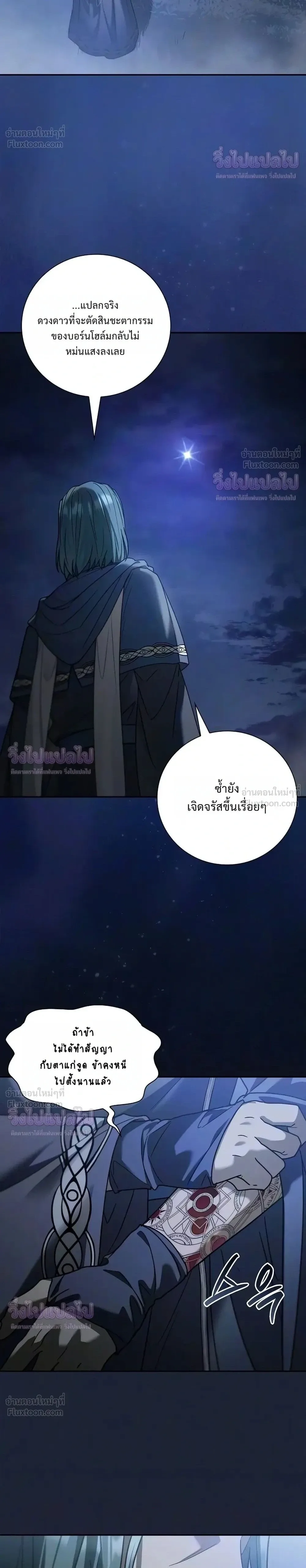 I Was Reincarnated as the Third Son of a Duke เกิดใหม่ทีดันเป็นบุตรชายคนที่สามของท่านดยุคซะงั้น ตอนที่ 38 หน้า 2