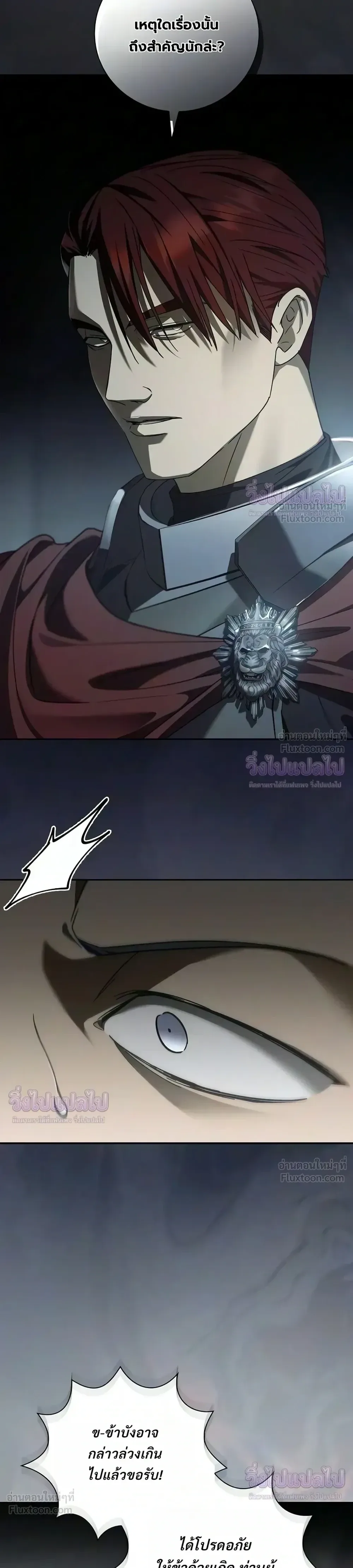 I Was Reincarnated as the Third Son of a Duke เกิดใหม่ทีดันเป็นบุตรชายคนที่สามของท่านดยุคซะงั้น ตอนที่ 38 หน้า 22