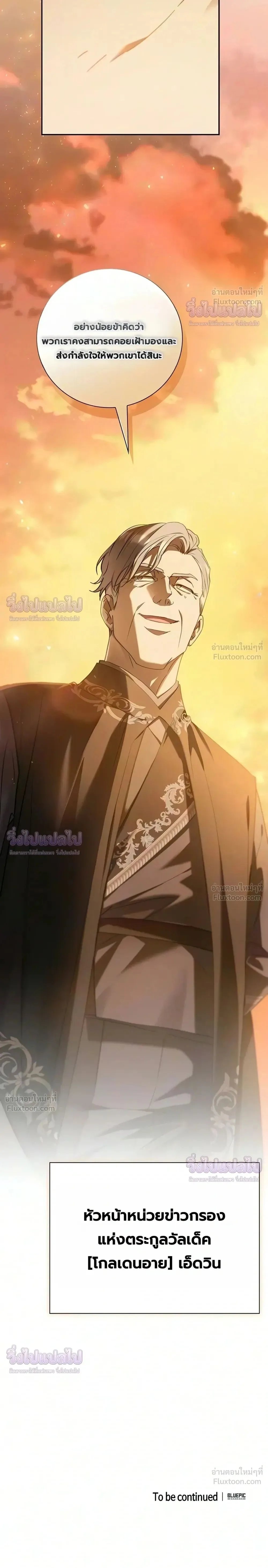 I Was Reincarnated as the Third Son of a Duke เกิดใหม่ทีดันเป็นบุตรชายคนที่สามของท่านดยุคซะงั้น ตอนที่ 38 หน้า 36
