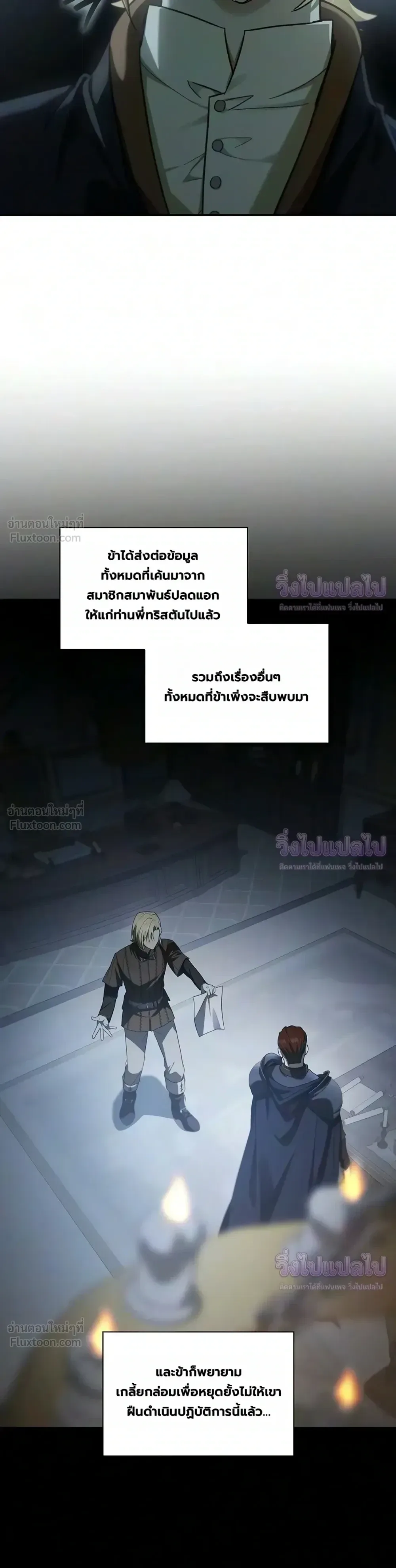 I Was Reincarnated as the Third Son of a Duke เกิดใหม่ทีดันเป็นบุตรชายคนที่สามของท่านดยุคซะงั้น ตอนที่ 39 หน้า 15