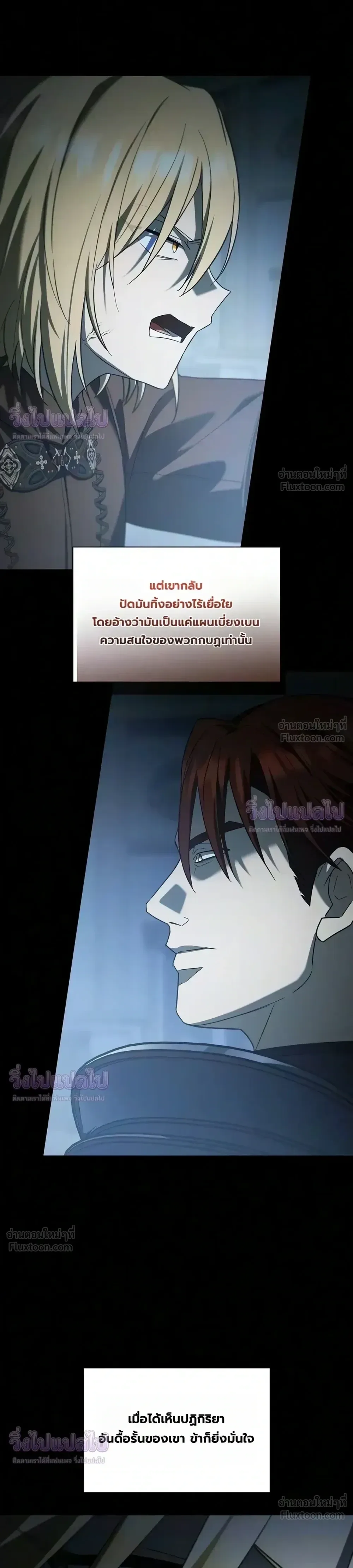 I Was Reincarnated as the Third Son of a Duke เกิดใหม่ทีดันเป็นบุตรชายคนที่สามของท่านดยุคซะงั้น ตอนที่ 39 หน้า 16