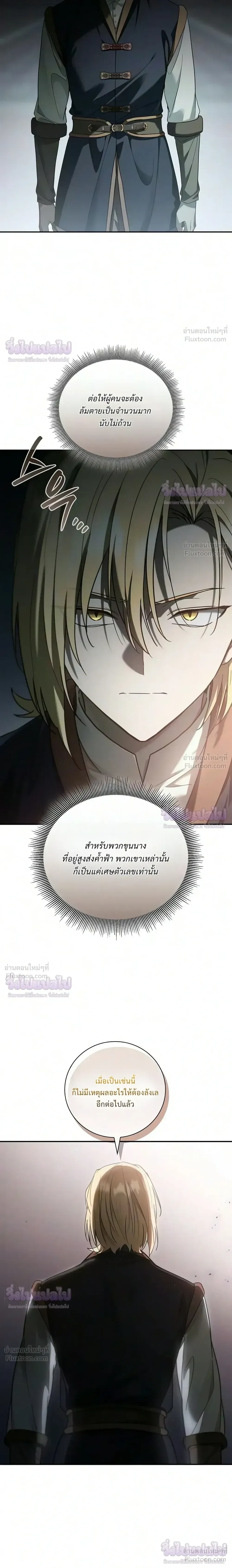 I Was Reincarnated as the Third Son of a Duke เกิดใหม่ทีดันเป็นบุตรชายคนที่สามของท่านดยุคซะงั้น ตอนที่ 39 หน้า 19