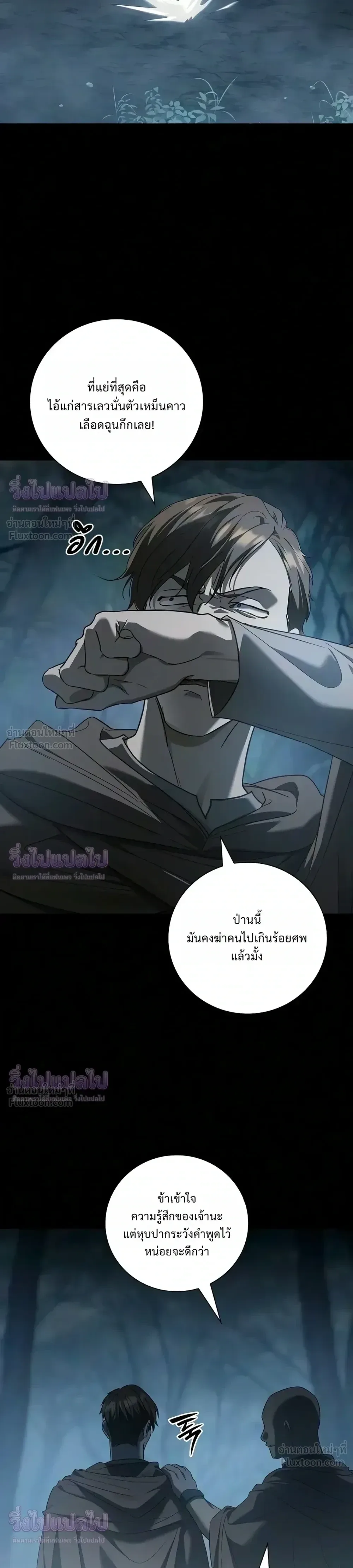 I Was Reincarnated as the Third Son of a Duke เกิดใหม่ทีดันเป็นบุตรชายคนที่สามของท่านดยุคซะงั้น ตอนที่ 39 หน้า 25