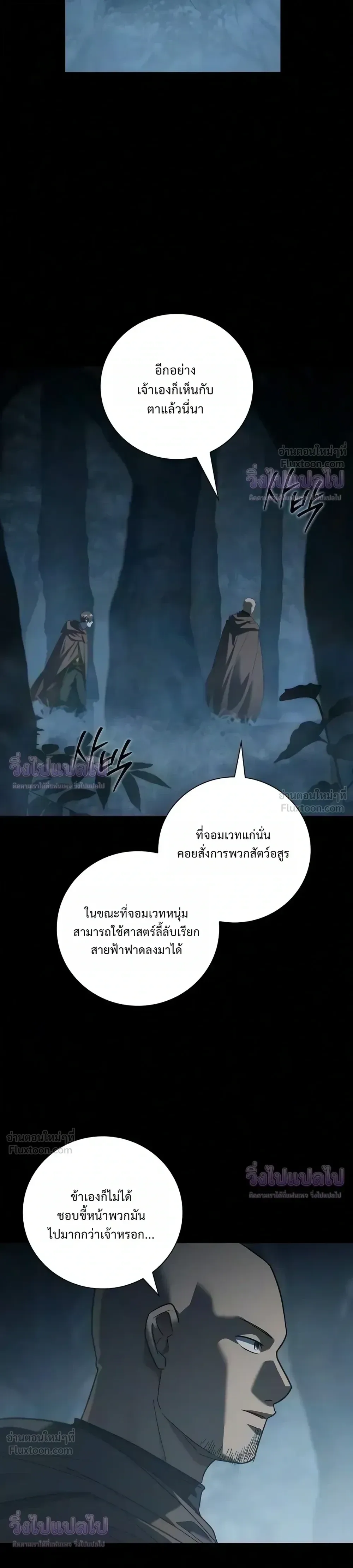 I Was Reincarnated as the Third Son of a Duke เกิดใหม่ทีดันเป็นบุตรชายคนที่สามของท่านดยุคซะงั้น ตอนที่ 39 หน้า 27
