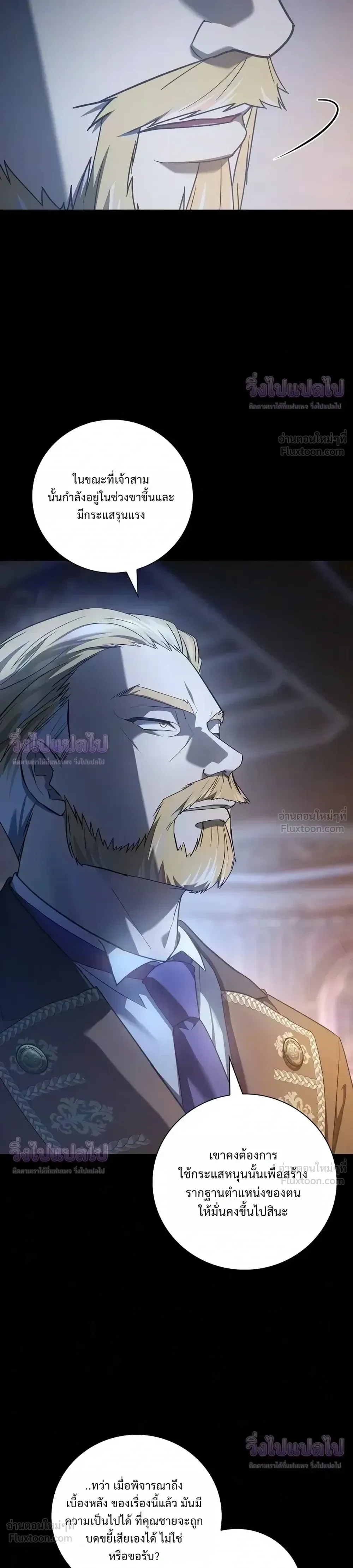 I Was Reincarnated as the Third Son of a Duke เกิดใหม่ทีดันเป็นบุตรชายคนที่สามของท่านดยุคซะงั้น ตอนที่ 39 หน้า 3