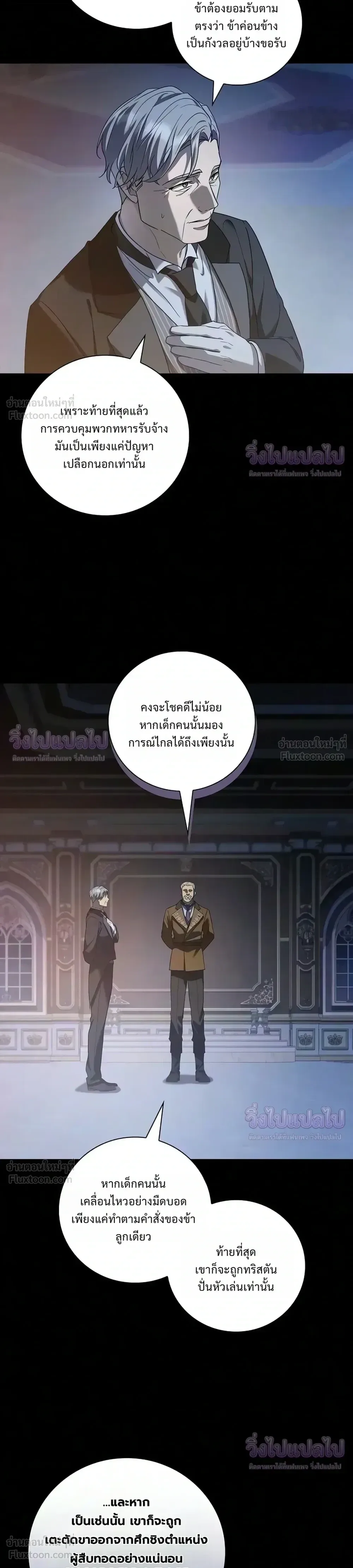 I Was Reincarnated as the Third Son of a Duke เกิดใหม่ทีดันเป็นบุตรชายคนที่สามของท่านดยุคซะงั้น ตอนที่ 39 หน้า 4