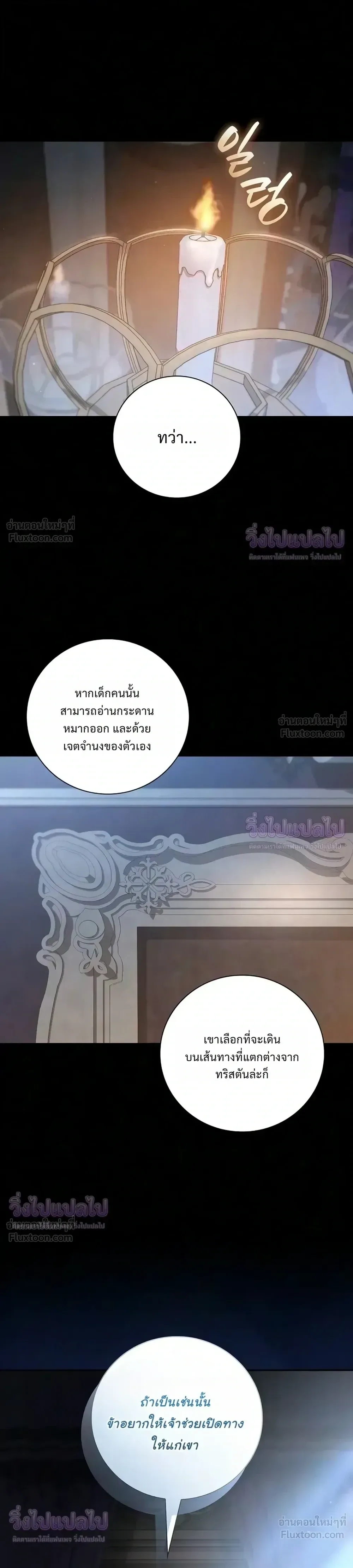 I Was Reincarnated as the Third Son of a Duke เกิดใหม่ทีดันเป็นบุตรชายคนที่สามของท่านดยุคซะงั้น ตอนที่ 39 หน้า 6