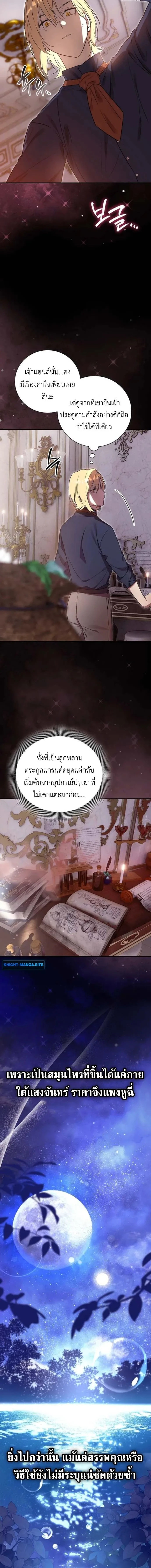I Was Reincarnated as the Third Son of a Duke เกิดใหม่ทีดันเป็นบุตรชายคนที่สามของท่านดยุคซะงั้น ตอนที่ 4 หน้า 10