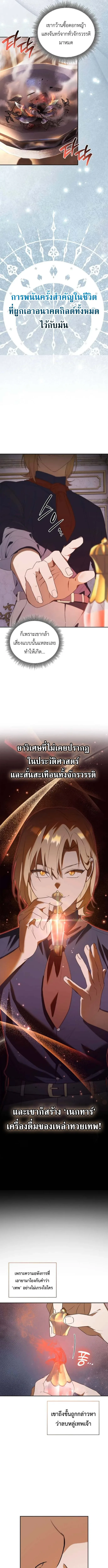 I Was Reincarnated as the Third Son of a Duke เกิดใหม่ทีดันเป็นบุตรชายคนที่สามของท่านดยุคซะงั้น ตอนที่ 4 หน้า 13